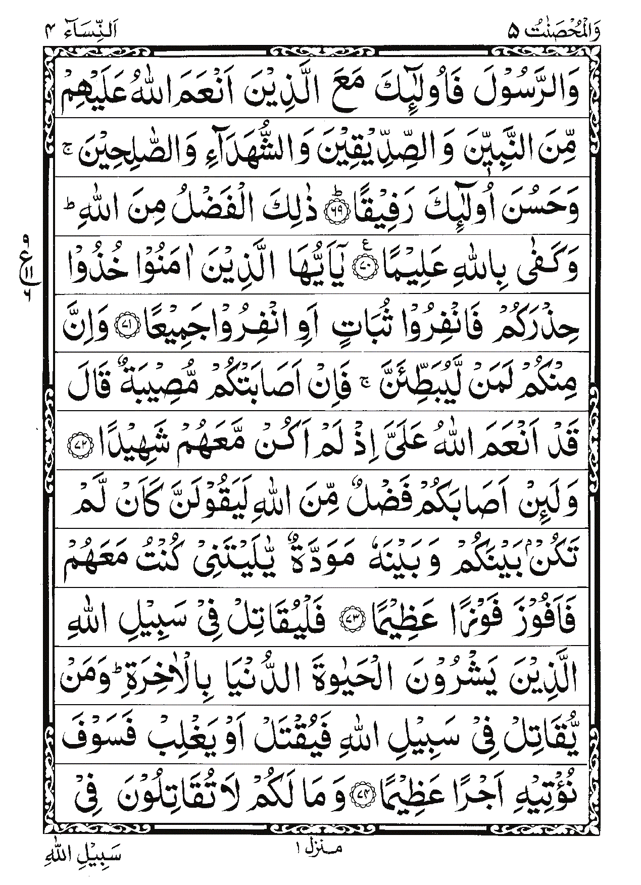 Surah An-Nisa Page 18